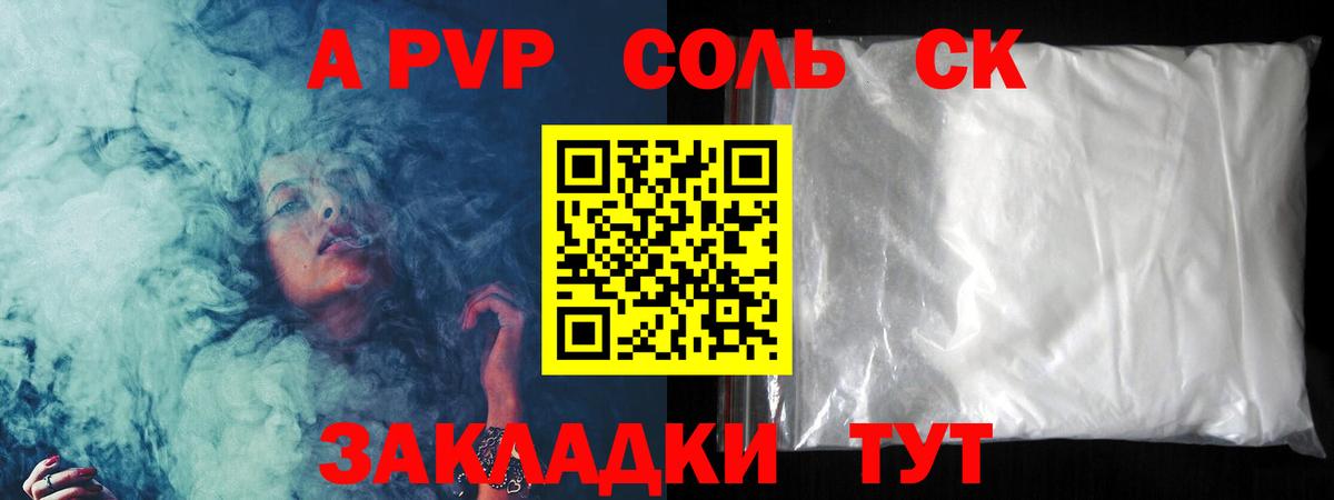A PVP кристаллы  A-PVP  Елабуга  Вход с VPN  А ПВП VHQ  Alpha-PVP СК КРИС 