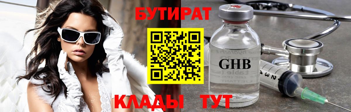 БУТИРАТ бутик Елабуга