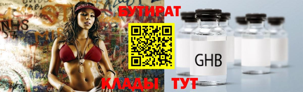 БУТИРАТ  Бутират бутик  Вход с VPN  Елабуга 