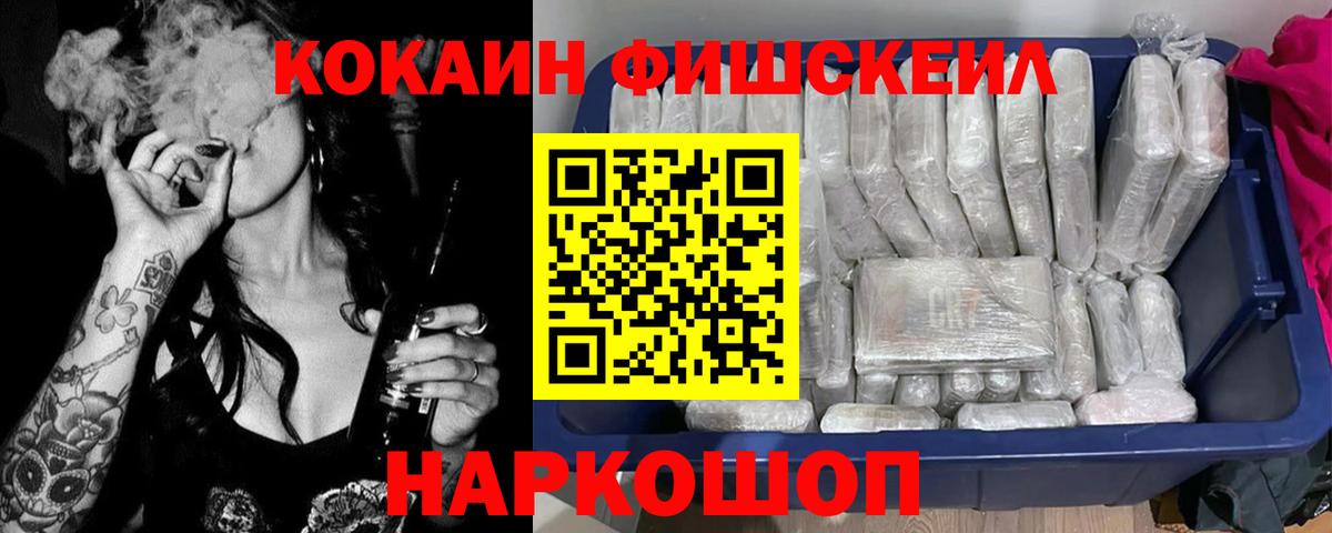 Кокаин FishScale Елабуга