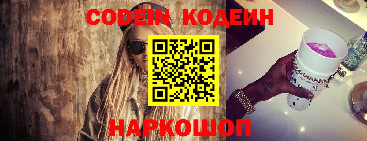 Кодеиновый сироп Lean Purple Drank  Вход с VPN  Елабуга 
