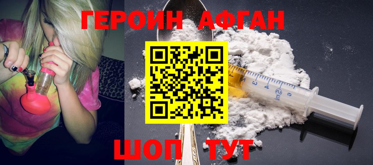 Елабуга  ГЕРОИН  Вход с VPN  ГЕРОИН афганец 