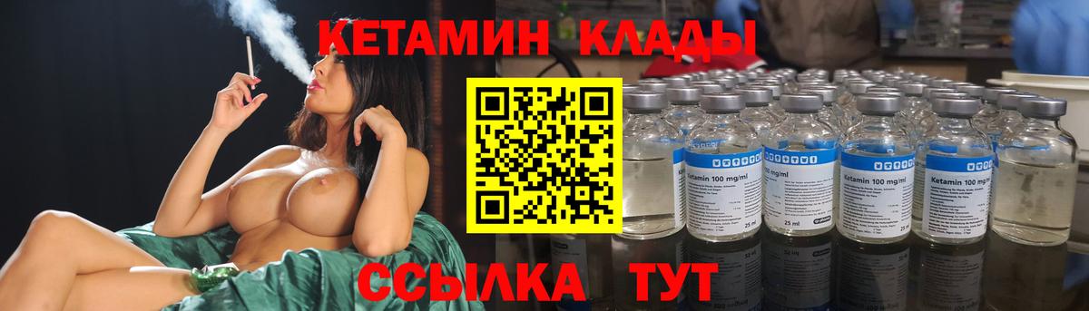 КЕТАМИН ketamine Елабуга