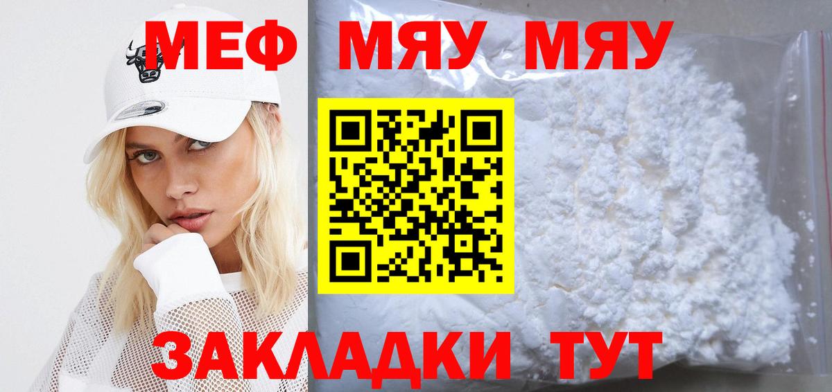 Меф  Вход с VPN  Мефедрон мяу мяу  Елабуга  МЕФ  Мефедрон мука 